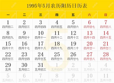 1995年 干支|1995年阴历阳历对照表，1995年农历阳历表带天干地支，1995万。